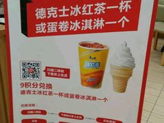 -德克士(长安百货店)