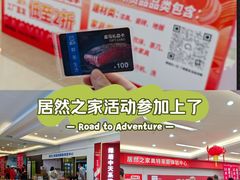-居然之家家居生活MALL(丽泽店)
