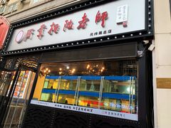 门面-厨掌柜陆老师(天津之眼店)