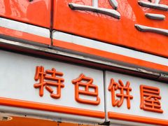 -白玉兰食品(汇联商厦店)