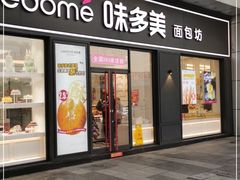 门面-味多美(江桥万达店)