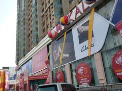 -麦凯乐(开发区店)