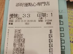 账单-添好运点心专门店(中环IFC店)