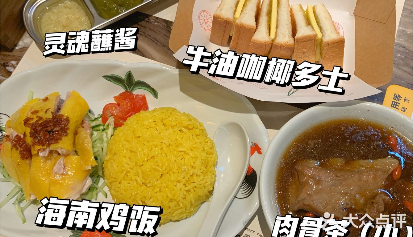 北山这家海南鸡饭好有特色‼️