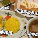 北山这家海南鸡饭好有特色‼️