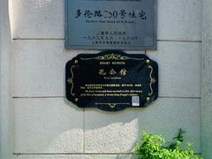 -上海鲁迅故居
