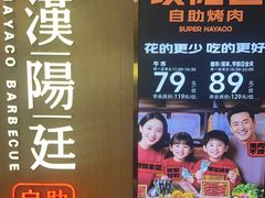 -汉阳廷自助烤肉(同和金铂天地店)