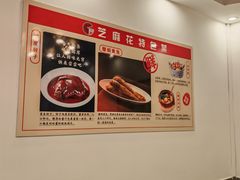 -芝麻花餐厅(祁家豁子店)