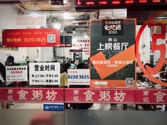 -南记食粥坊·宵夜大排档(莲花总店)