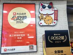 -山海菜馆·海肠捞饭·青岛菜(栈桥店)