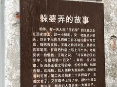 -绍兴书圣故里景区