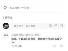 -杜袁氏贵州农家羊肉粉(爱融荟城店)