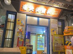-长沙文和友(海信广场店)