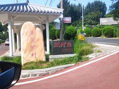 -玉河泉