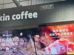 -瑞幸咖啡(东亚望京中心店)