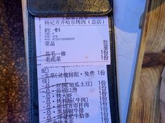 -杨记齐齐哈尔烤肉(总店)