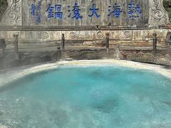 -湖泉半山温泉