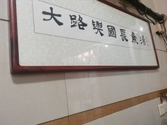 -兴国长鱼汤店