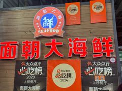 -四川小胡子海鲜(丁村万人海鲜广场店)