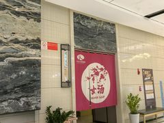 -卡拉卡拉漫温泉汗蒸
