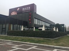 -潮府馆·非遗潮州菜·世纪公园(新国际博览中心店)