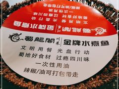 -雲蜀龙阁·金牌水煮鱼(方庄店)