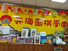 -弈海围棋学堂(夕照寺校区)
