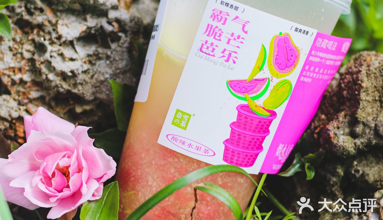 快来Get奈雪的隐藏菜单辣条🌶️