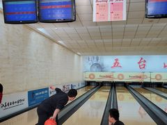 -五台山·保龄球馆