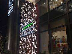 -上海国展宝龙丽筠酒店