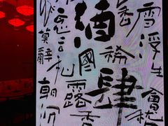 -苏州凯悦酒店·酒肆(华池街店)