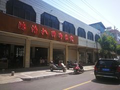 -鸿浩扒猪脚米线