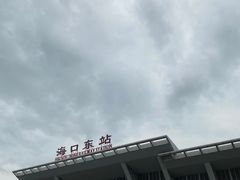 -海口东站