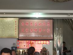 -溢心园香河肉饼总店