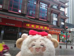门面-肆姐面粉馆(坡子街店)