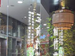 -三俞竹苑(红旗街万达店)