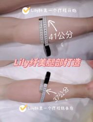 -Lily纤美·科技减脂中心