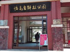 -临高角