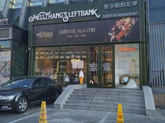 -秋田满满烘焙店
