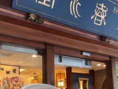 -春水堂人文茶馆(台中四维店)