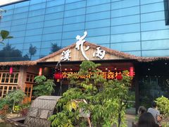 -花溪雨·森林餐厅(石基店)