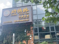 -功德林(南京西路店)