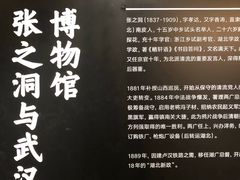 -张之洞与武汉博物馆