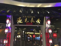 门面-遇见长安(兰州中心店)