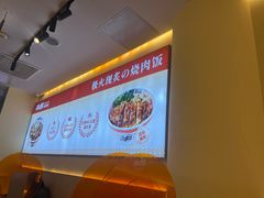 -牛邸·烧肉饭(来福士店)