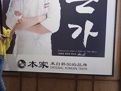门面-本家韩国烤肉(青岛万象城店)