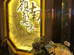 -岭南真味·匠心粤菜(K11店)