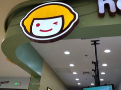 门面-快乐柠檬happylemon(丰台万达广场店)