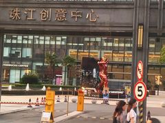 -珠江创意中心