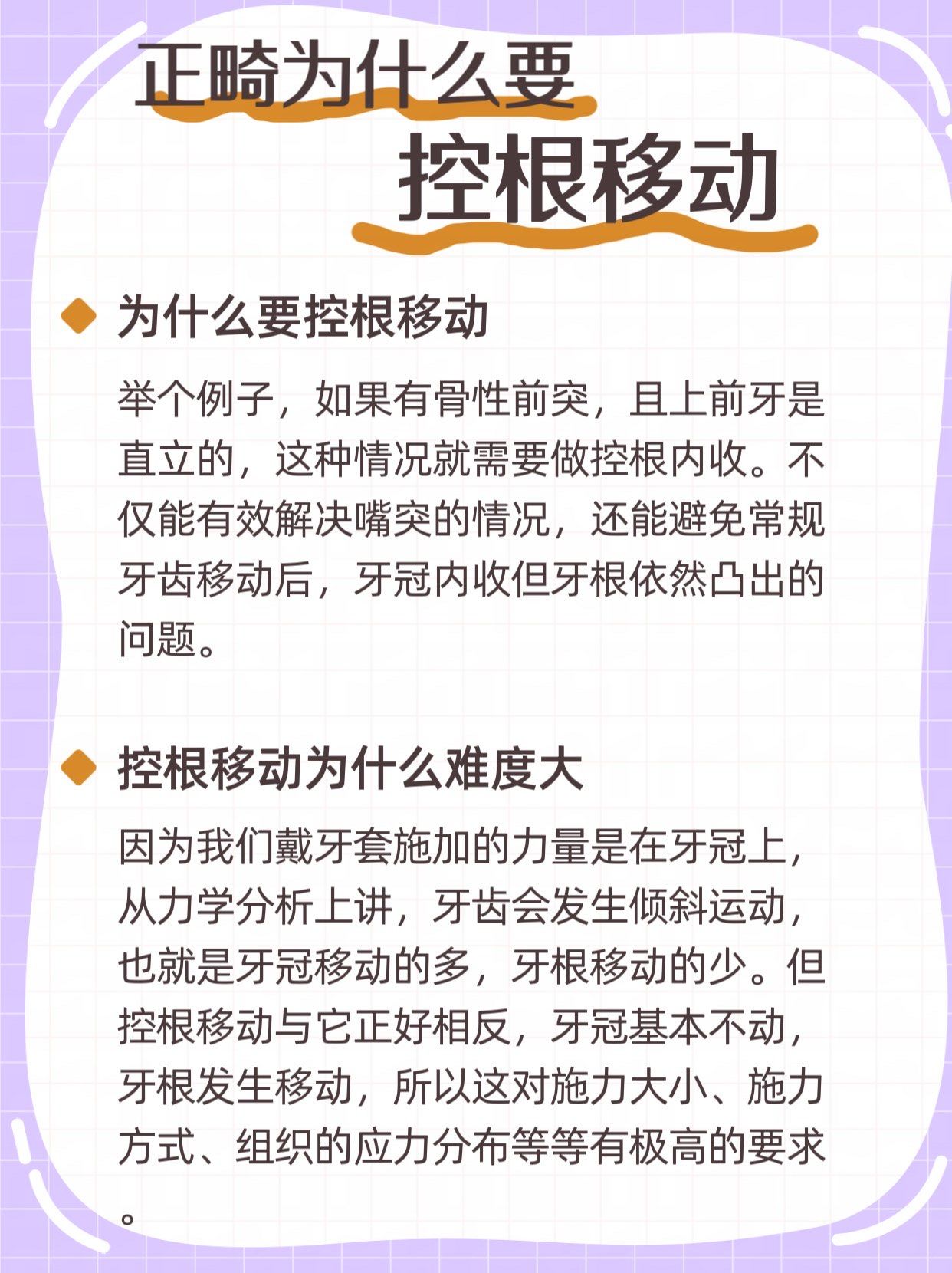 正畸为什么要控根内收?正畸控根移动的方法和时机又是什么呢.